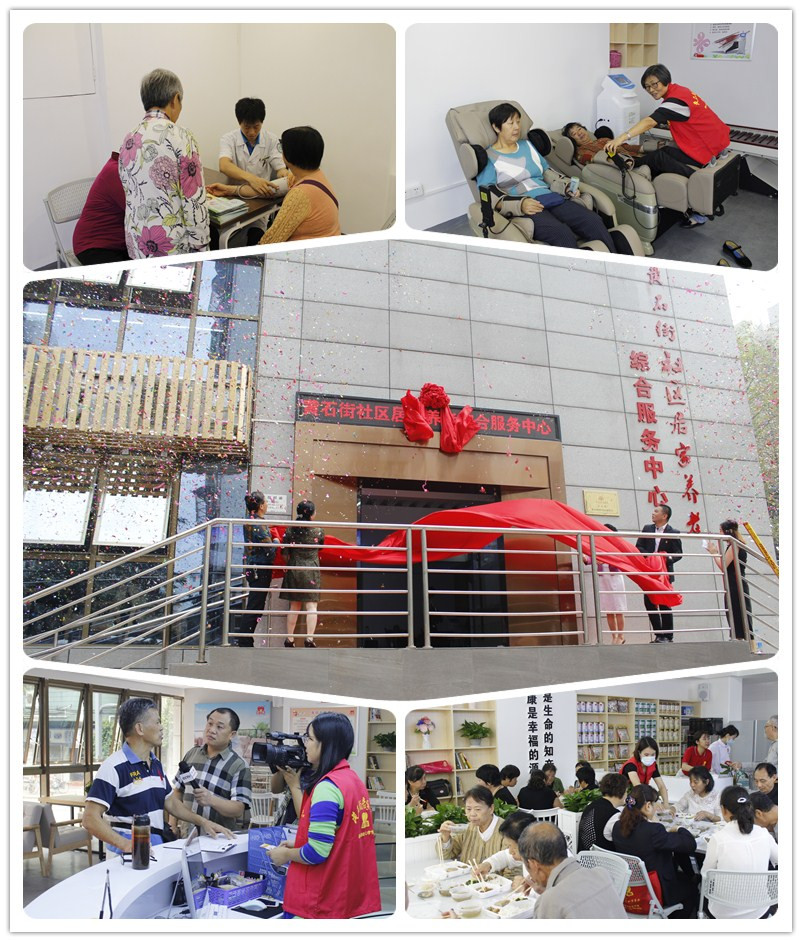 黃(huáng)石社區(qū)居家(jiā)養老(lǎo)綜合服務中心