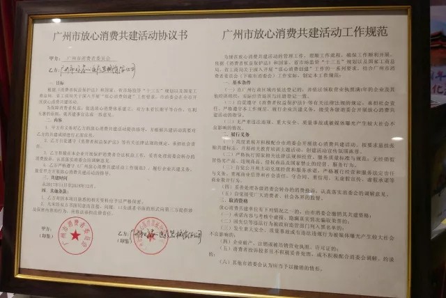 再獲殊榮!好(hǎo)孝心榮膺“廣州市(shì)放(fàng)心消費(fèi)共建單位”稱号! 再獲殊榮!好(hǎo)孝心榮膺“廣州市(shì)放(fàng)心消費(fèi)共建單位”稱号!