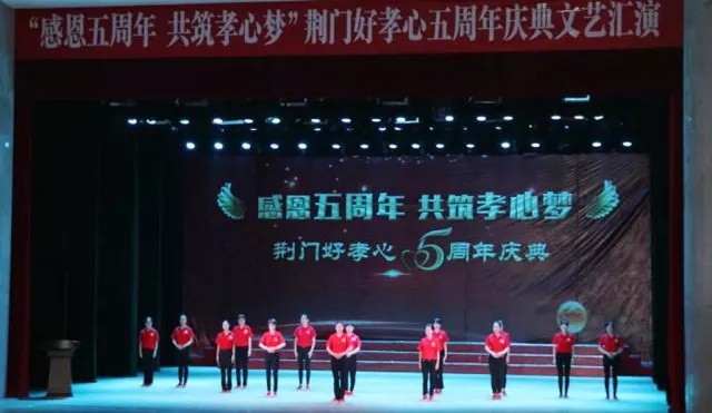 好(hǎo)孝心荊門(mén)店(diàn)五周年(nián)慶典，千人(rén)到(dào)場(chǎng)，全國(guó)直播引近(jìn)十萬人(rén)圍觀！