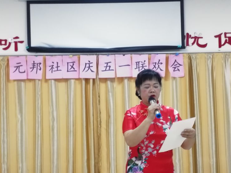 【黃(huáng)石街(jiē)】元邦社區(qū)五一(yī)聯歡會(huì)