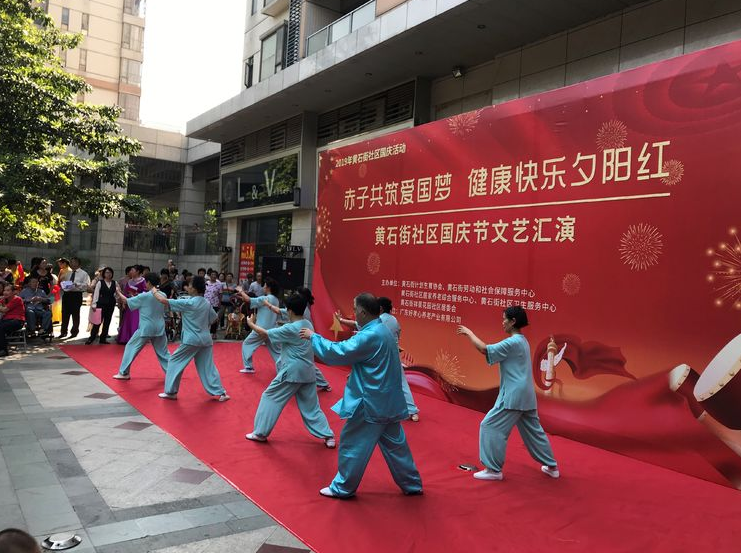 【黃(huáng)石居養】”赤子(zǐ)共築愛(ài)國(guó)夢，健康快(kuài)樂(yuè)夕陽紅(hóng)“2019年(nián)國(guó)慶文(wén)藝彙演