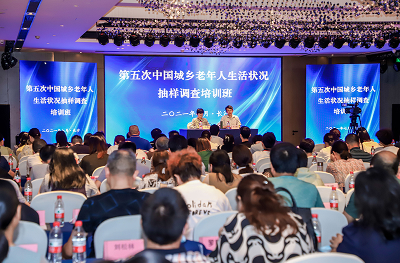 第五次中國(guó)城(chéng)鄉(xiāng)老(lǎo)年(nián)人(rén)生(shēng)活狀況 抽樣調查培訓班圓滿結束