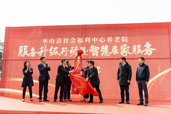 巫山(shān)啓動智慧居家(jiā)服務 助力解決失能(néng)長(cháng)者照(zhào)護難題