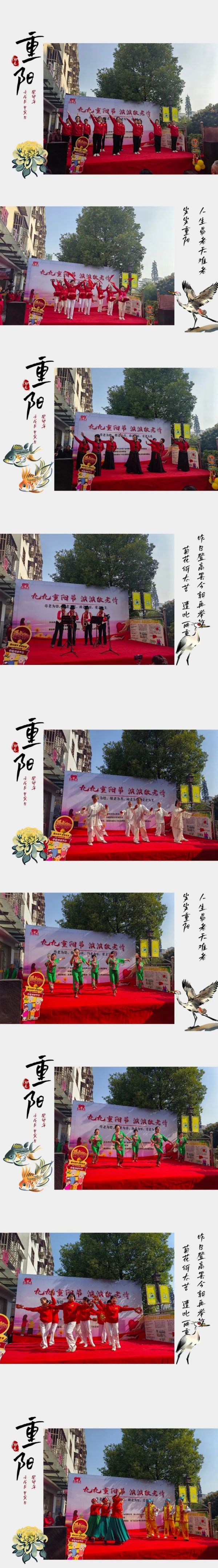 北(běi)門(mén)社區(qū)開(kāi)展“九九重陽節，濃濃敬老(lǎo)情”文(wén)藝彙演活動