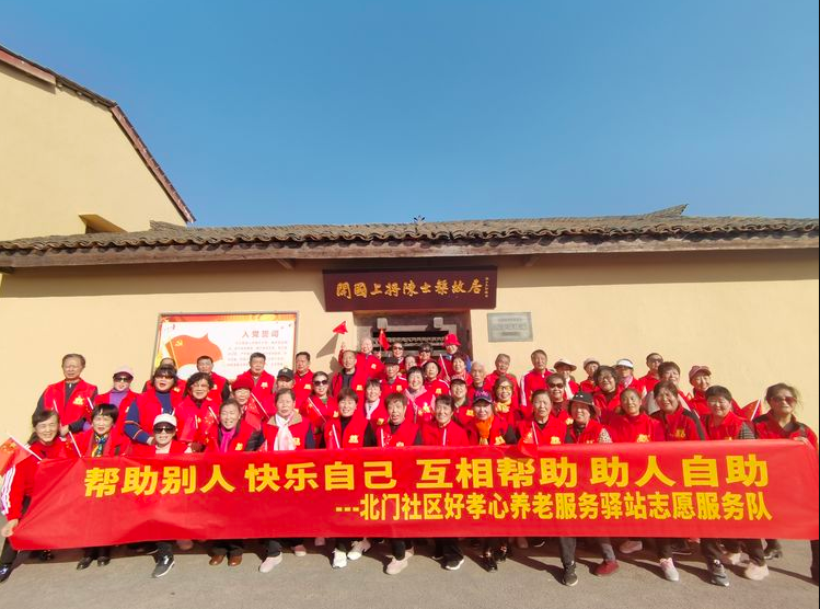 追尋紅(hóng)色記憶,傳承紅(hóng)色基因——北(běi)門(mén)社區(qū)好(hǎo)孝心養老(lǎo)服務驿站(zhàn)走進陳士榘将軍故居 追尋紅(hóng)色記憶,傳承紅(hóng)色基因——北(běi)門(mén)社區(qū)好(hǎo)孝心養老(lǎo)服務驿站(zhàn)走進陳士榘将軍故居