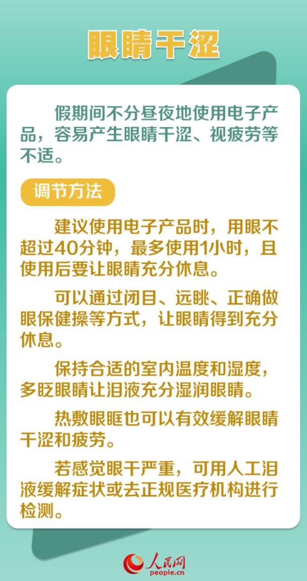 遠(yuǎn)離(lí)節後綜合征 調整節奏再出發 遠(yuǎn)離(lí)節後綜合征 調整節奏再出發
