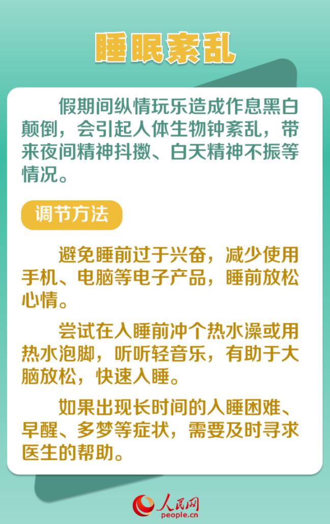 遠(yuǎn)離(lí)節後綜合征 調整節奏再出發 遠(yuǎn)離(lí)節後綜合征 調整節奏再出發