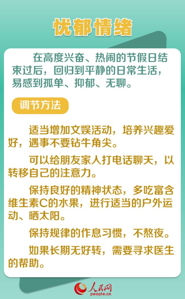遠(yuǎn)離(lí)節後綜合征 調整節奏再出發 遠(yuǎn)離(lí)節後綜合征 調整節奏再出發