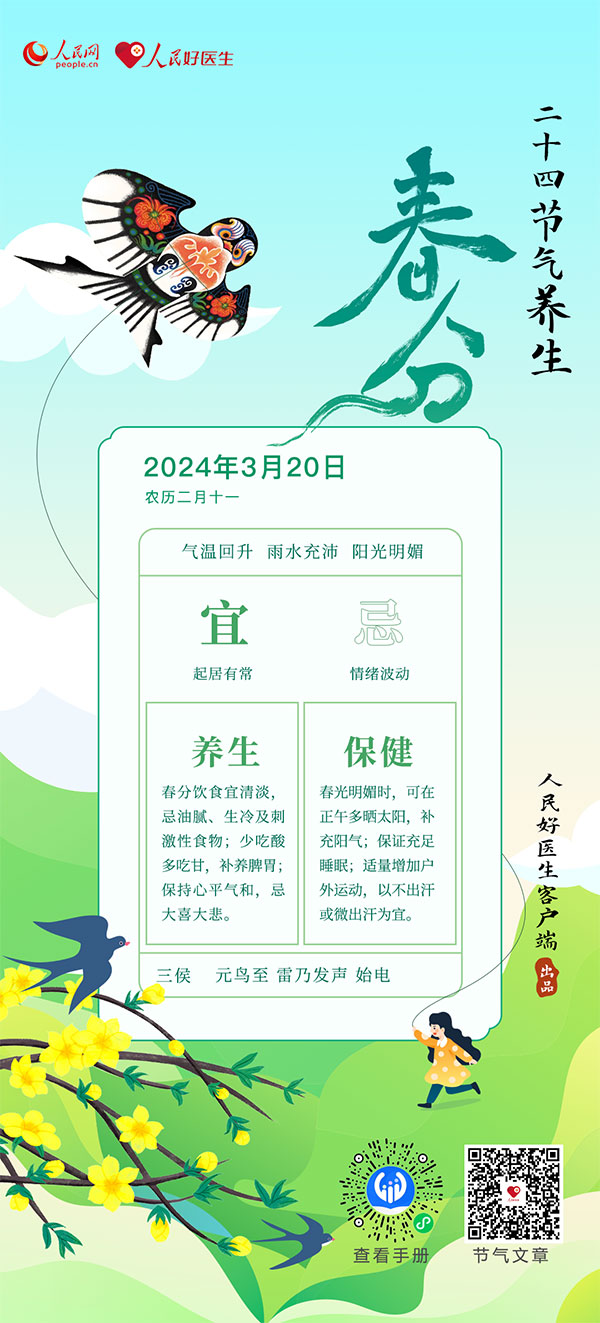 春分(fēn)：春困不(bù)是(shì)真的(de)困 多(duō)種原因要(yào)知(zhī)曉